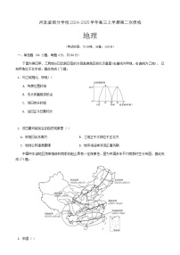 河北省2024-2025学年高三上学期质量检测二地理试题（含答案）