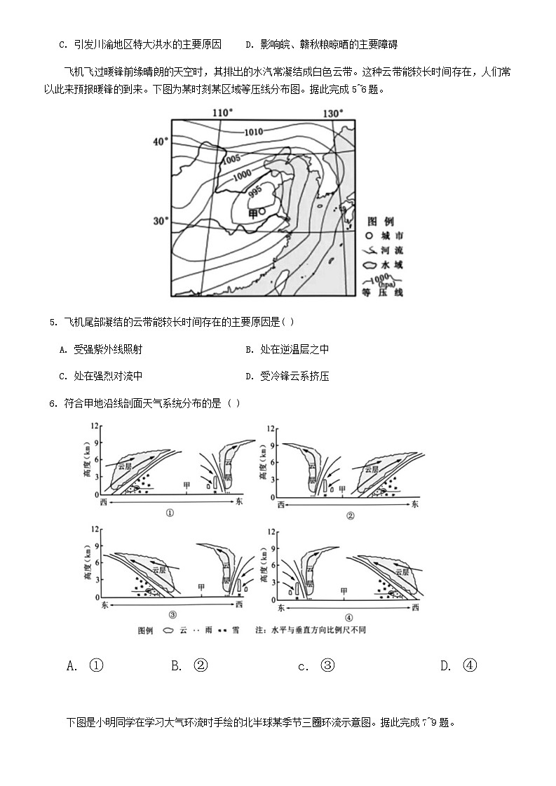 地理试卷第3页