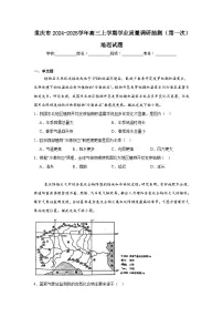重庆市2024-2025学年高三上学期学业质量调研抽测（第一次）地理试题