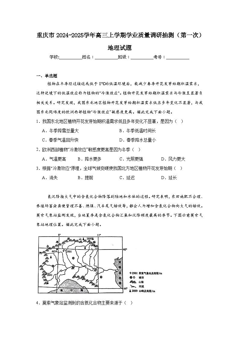 重庆市2024-2025学年高三上学期学业质量调研抽测(第一次)地理试题第1页