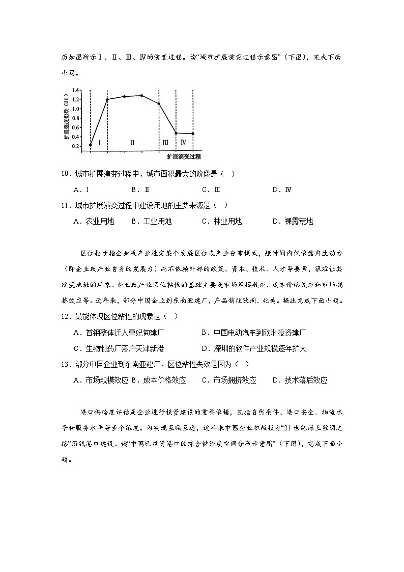 重庆市2024-2025学年高三上学期学业质量调研抽测(第一次)地理试题第3页