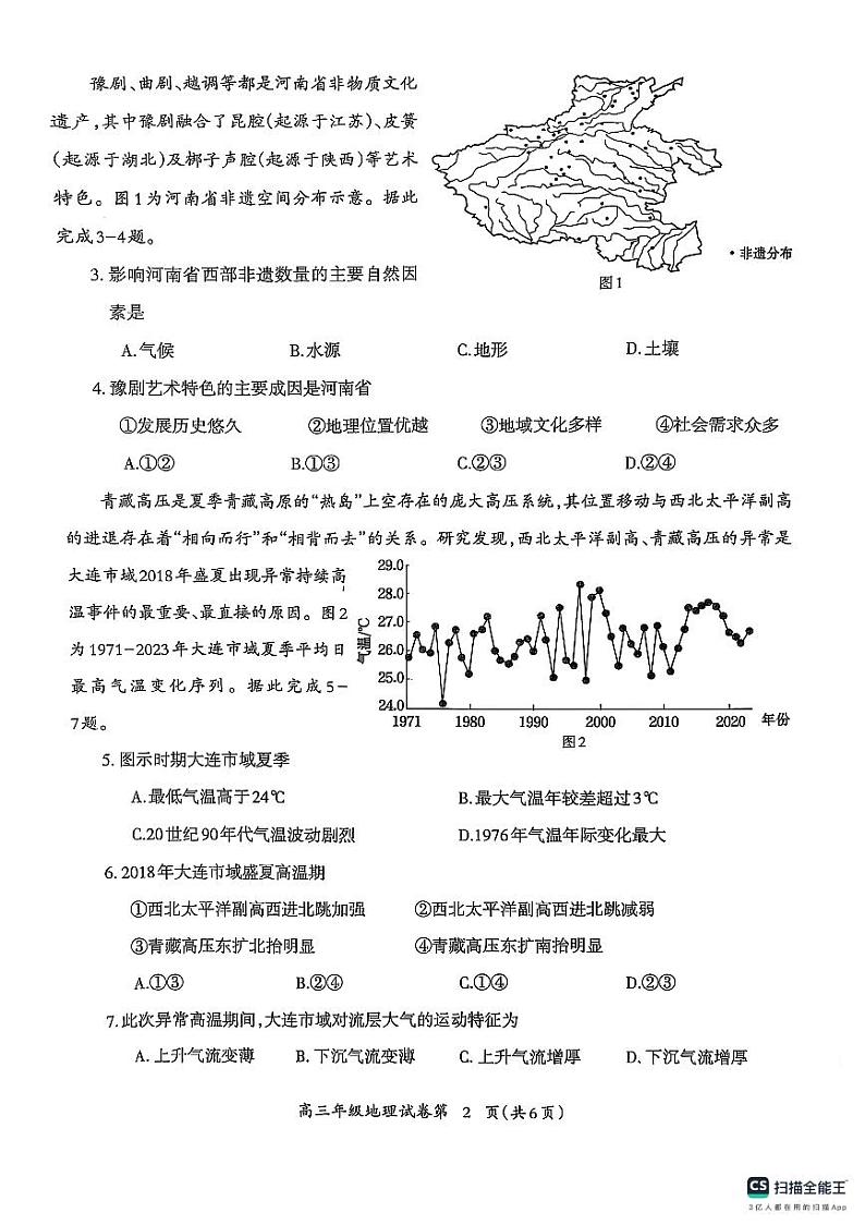 安徽省芜湖市2025届高三上学期1月期末考试地理第2页