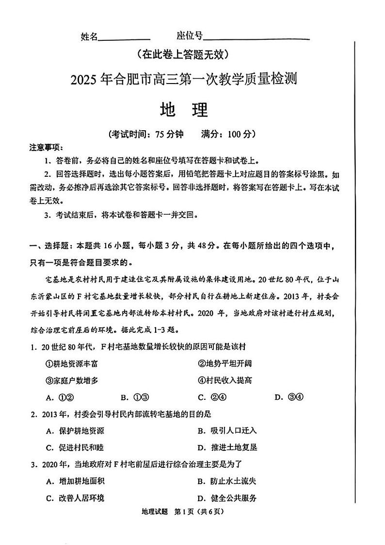 安徽省合肥市2025届高三1月第一次教学质量检测(合肥一模)地理试卷及答案第1页