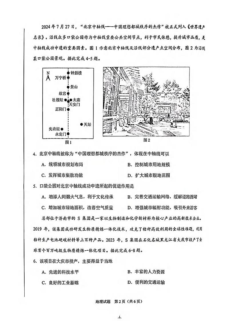 安徽省合肥市2025届高三1月第一次教学质量检测(合肥一模)地理试卷及答案第2页