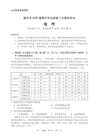 广东省肇庆市2025届高三1月第二次模拟考试(肇庆二模)地理试卷及答案