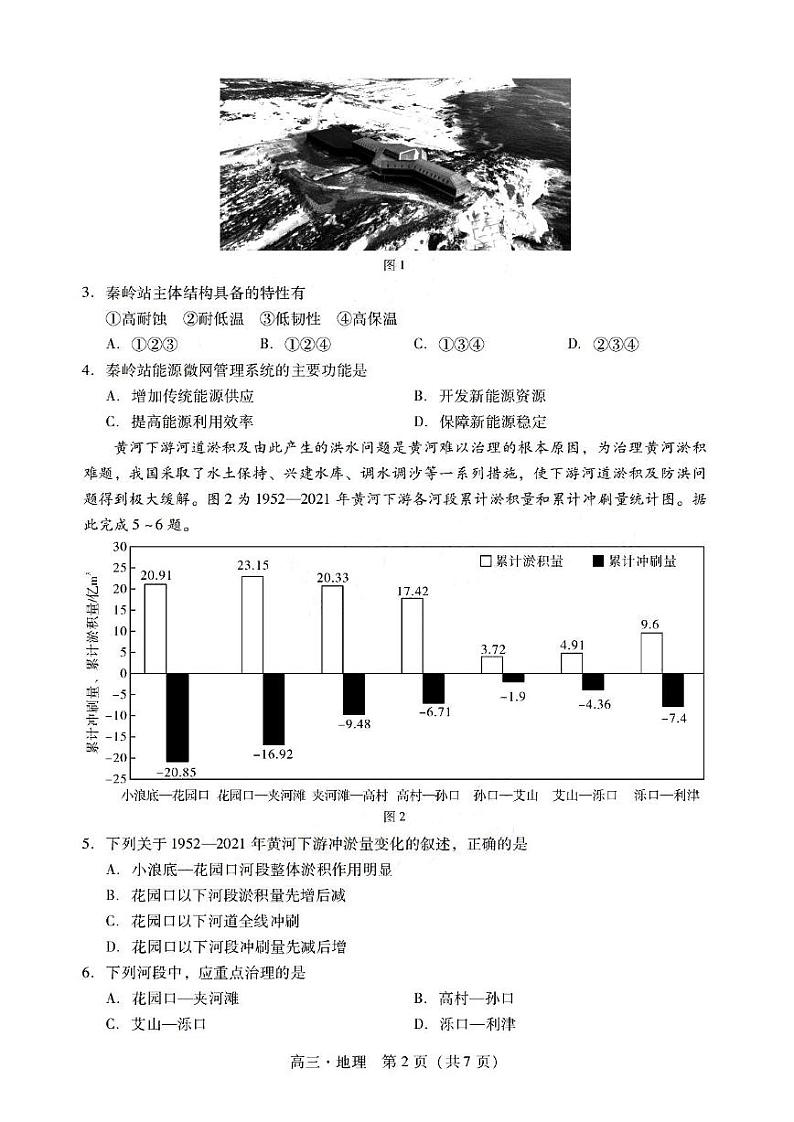 广东省肇庆市2025届高三1月第二次模拟考试(肇庆二模)地理试卷及答案第2页