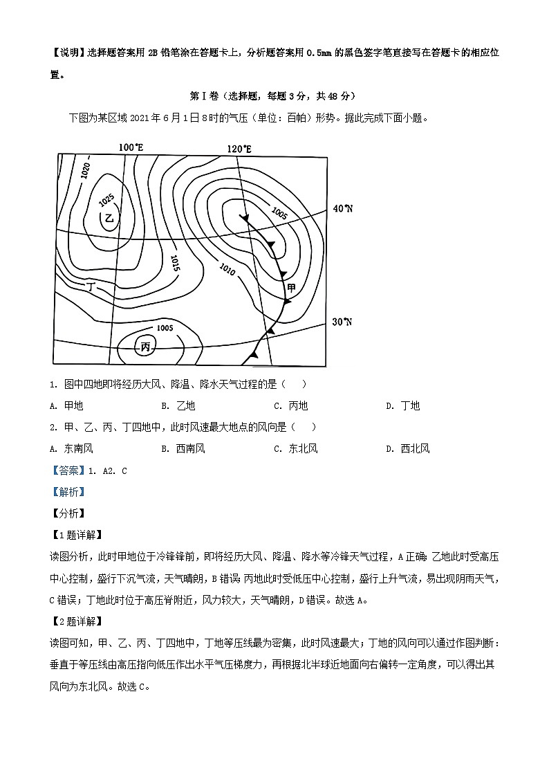 四川省绵阳市2023_2024学年高二地理上学期12月月考试题含解析第1页