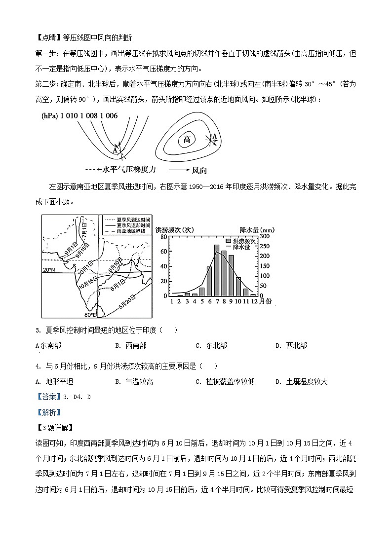 四川省绵阳市2023_2024学年高二地理上学期12月月考试题含解析第2页