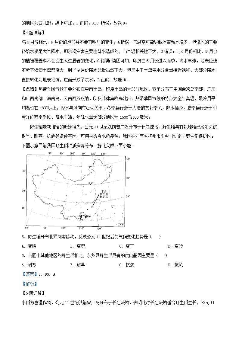 四川省绵阳市2023_2024学年高二地理上学期12月月考试题含解析第3页