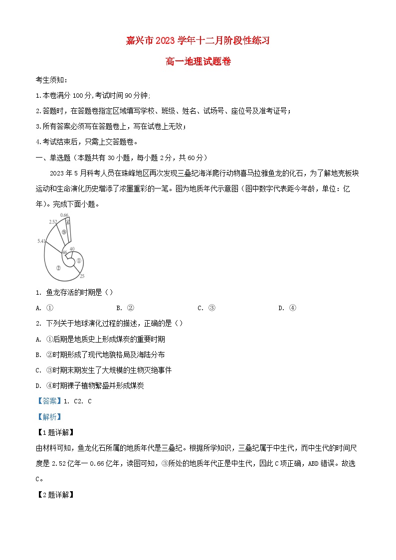 浙江省嘉兴市2023_2024学年高一地理上学期12月月考试题含解析