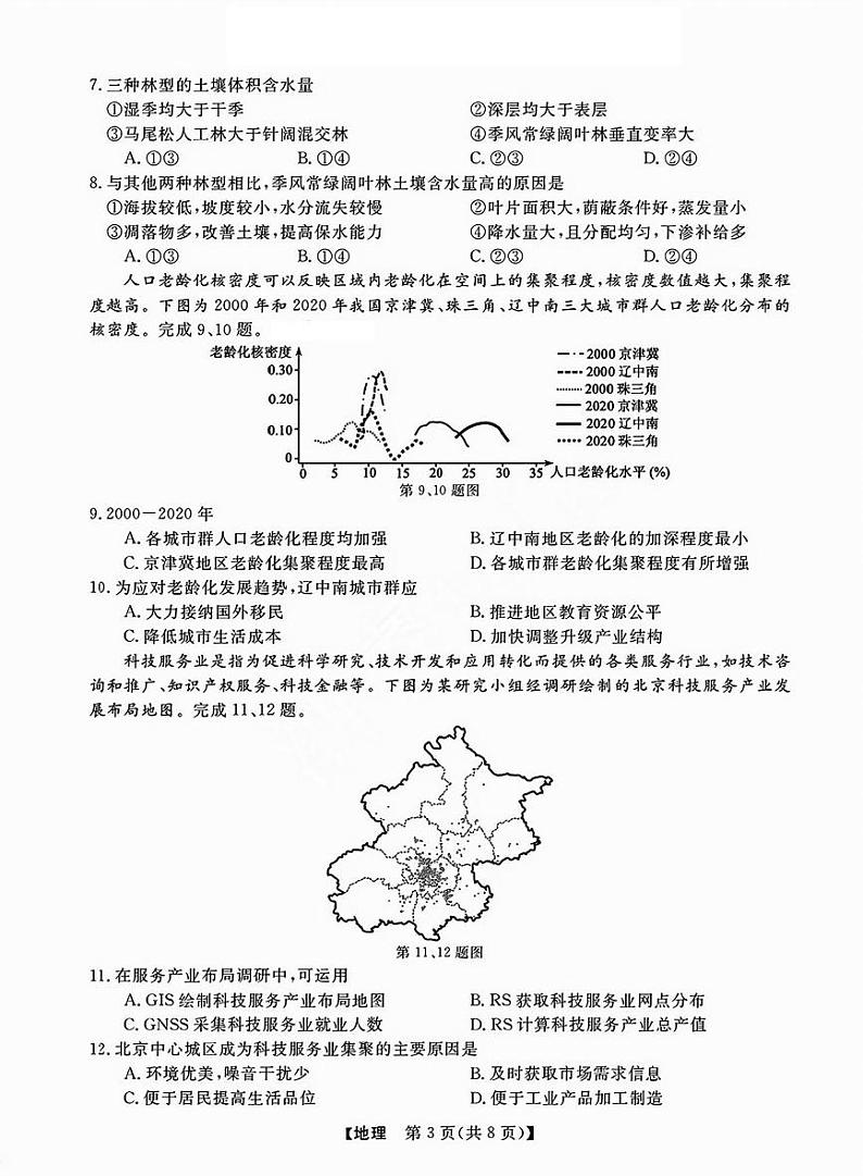 浙江省2025年1月浙江强基联盟高三上学期1月联考-地理试卷+答案第3页