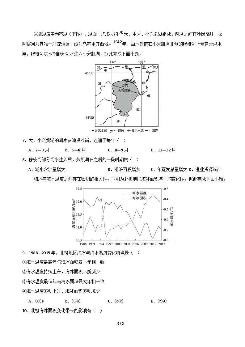 高二地理开学摸底考(人教版2019)01(考试版)第3页