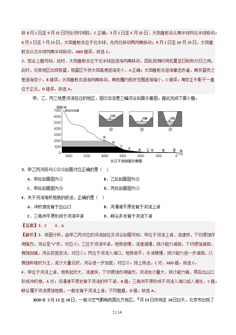 高二地理开学摸底考(人教版2019)01(全解全析)第2页