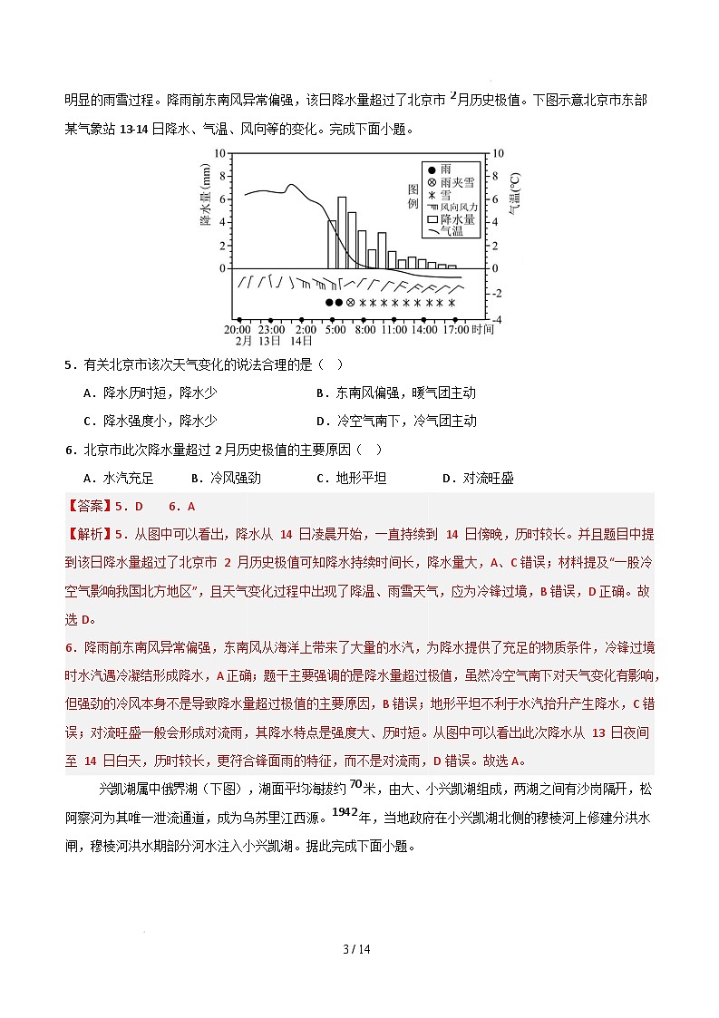 高二地理开学摸底考(人教版2019)01(全解全析)第3页