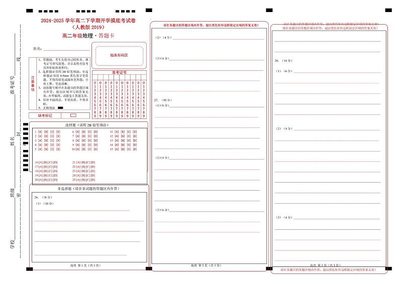 高二地理开学摸底考(人教版2019)01(答题卡)第1页
