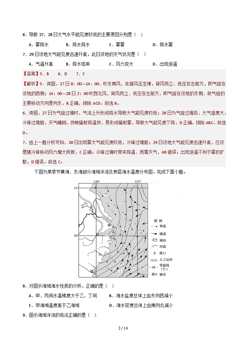 高二地理开学摸底考(人教版2019)02(全解全析)第3页