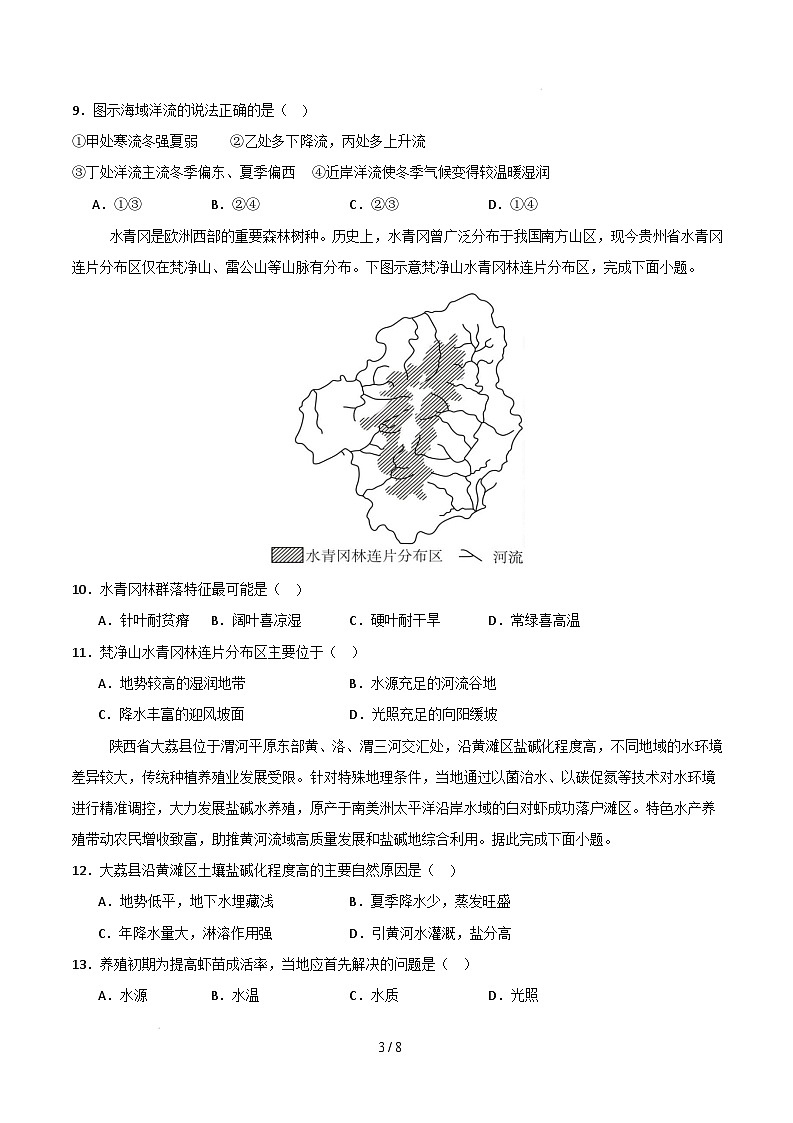 高二地理开学摸底考(人教版2019)02(考试版)第3页