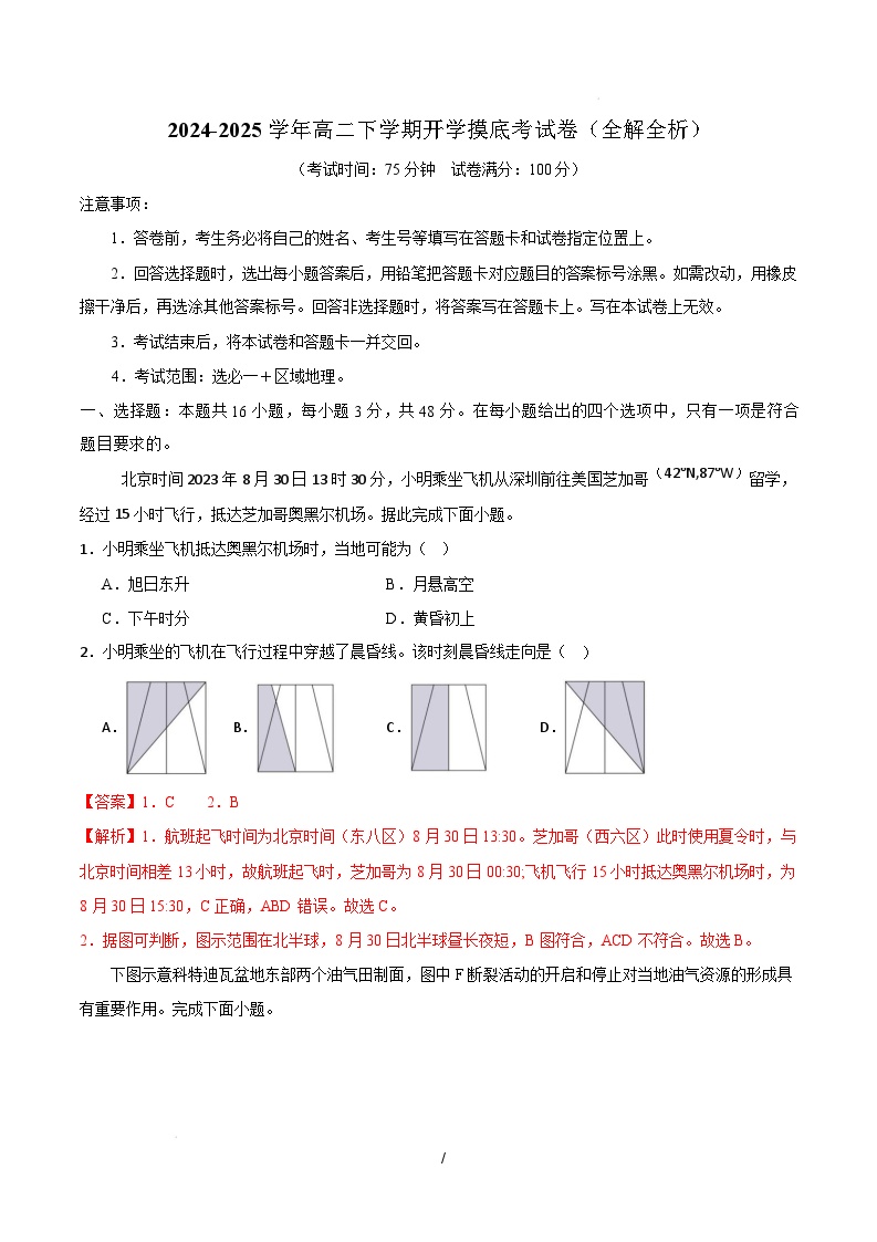 高二地理开学摸底考（湘教版2019）-2024-2025学年高中下学期开学摸底考试卷.zip