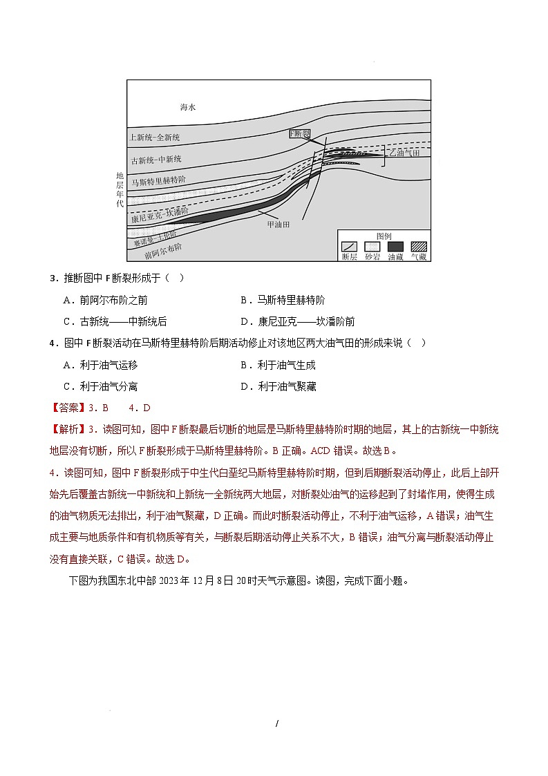 高二试题 高二地理开学摸底考(湘教版2019)(全解全析)第2页