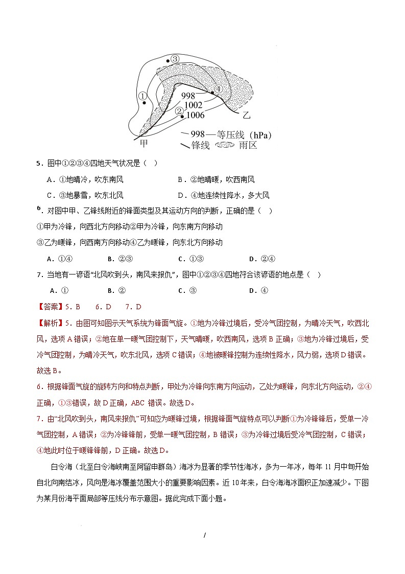 高二试题 高二地理开学摸底考(湘教版2019)(全解全析)第3页
