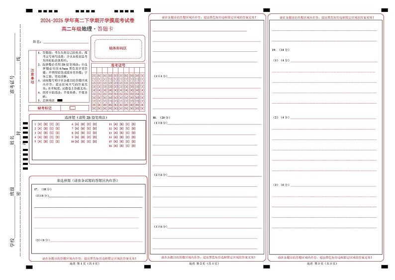 高二试题 高二地理开学摸底考(湘教版2019)(答题卡)第1页