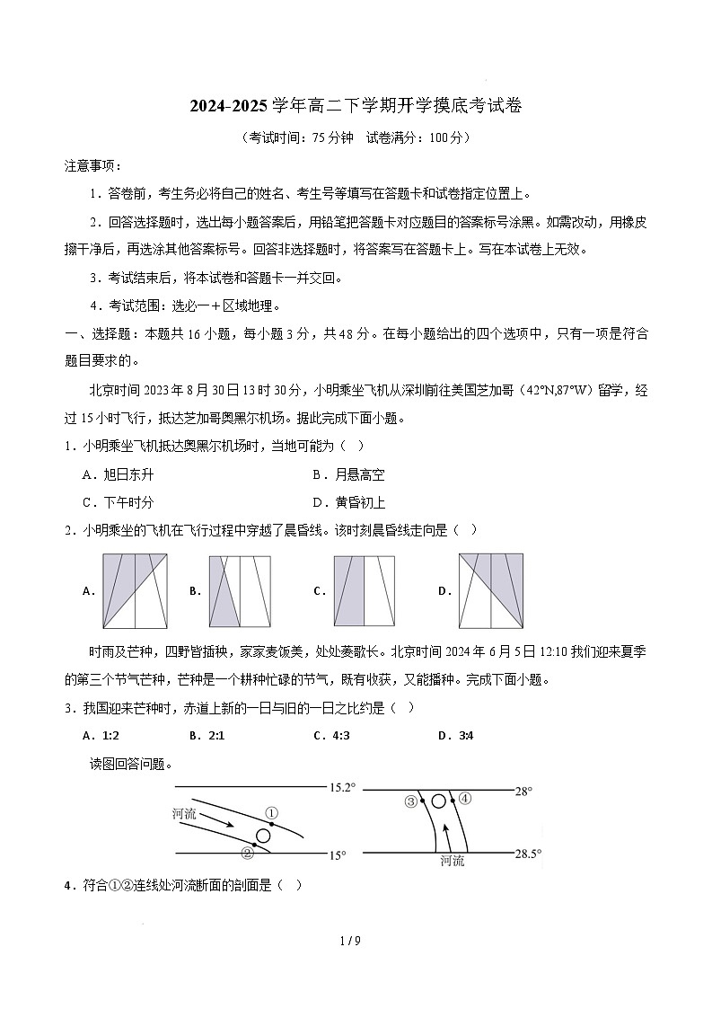 高二试题 高二地理开学摸底考(湘教版2019)(考试版)第1页