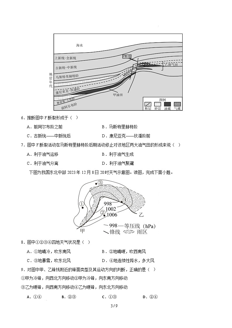 高二试题 高二地理开学摸底考(湘教版2019)(考试版)第3页