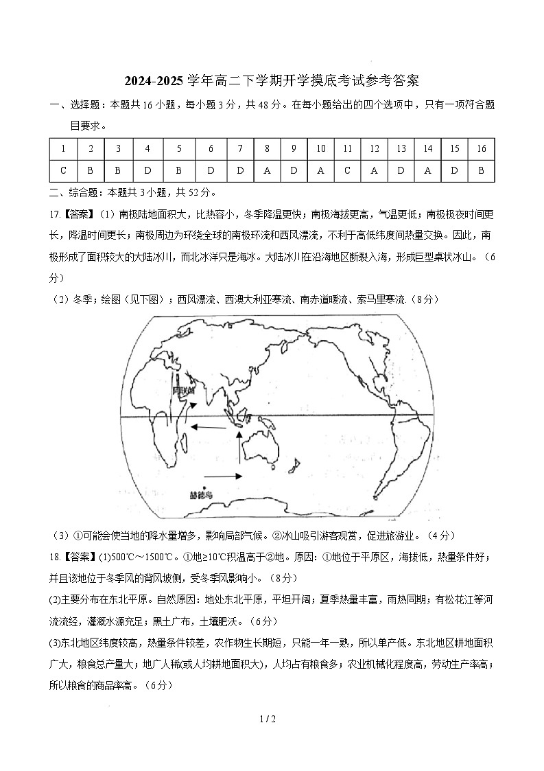高二试题 高二地理开学摸底考(湘教版2019)(参考答案)第1页