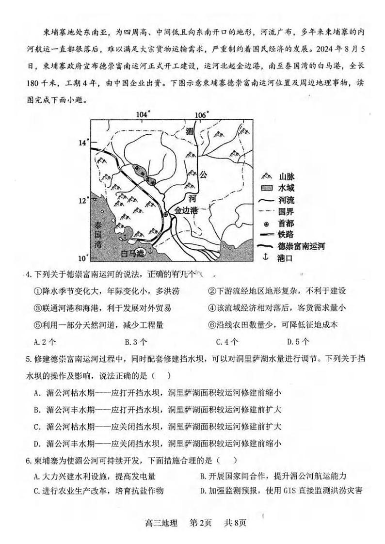 地理丨辽宁省协作体2025届高三1月期末考试地理试卷及答案第2页