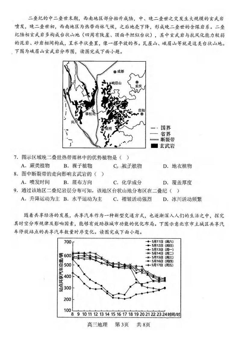 地理丨辽宁省协作体2025届高三1月期末考试地理试卷及答案第3页