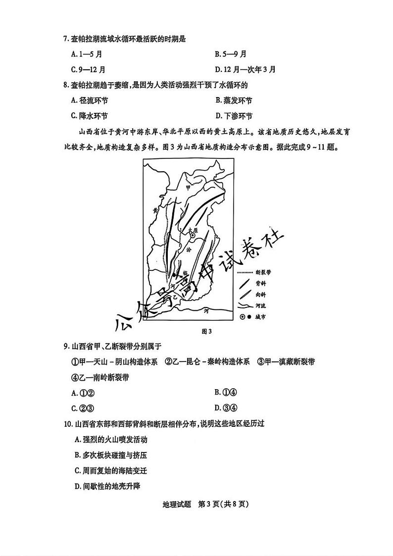 地理丨天一大联考安徽省2025届高三1月期末检测地理试卷及答案第3页
