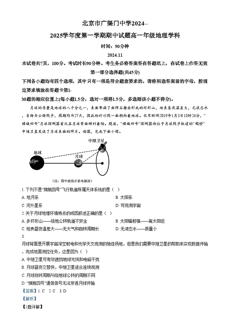 北京市广渠门中学2024-2025学年高一上学期期中考试试题 Word版含解析第1页