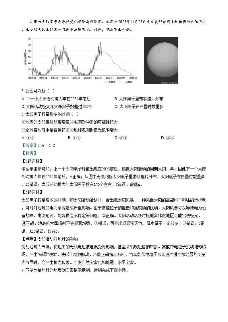 北京市广渠门中学2024-2025学年高一上学期期中考试试题 Word版含解析第3页