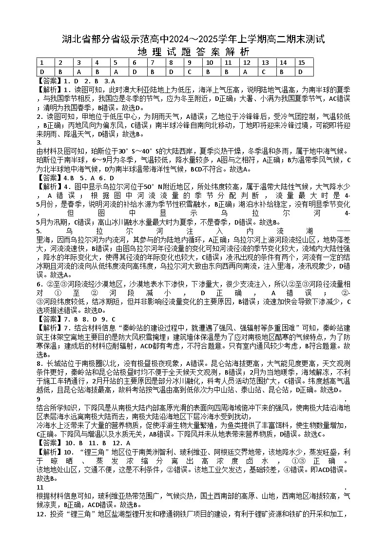 湖北省部分省级示范高中2024-2025学年高二上学期1月期末考试地理试卷答案第1页