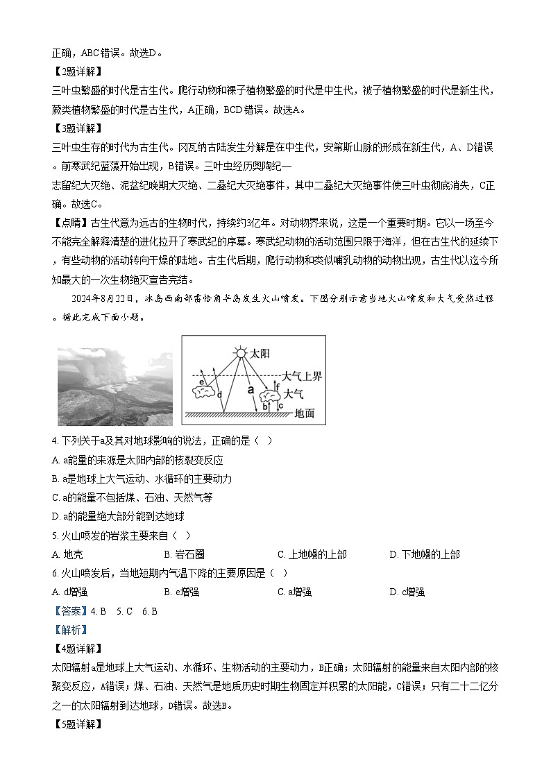 湖北省恩施州高中教育联盟2024-2025学年高一上学期1月期末地理试卷(Word版附解析)第2页