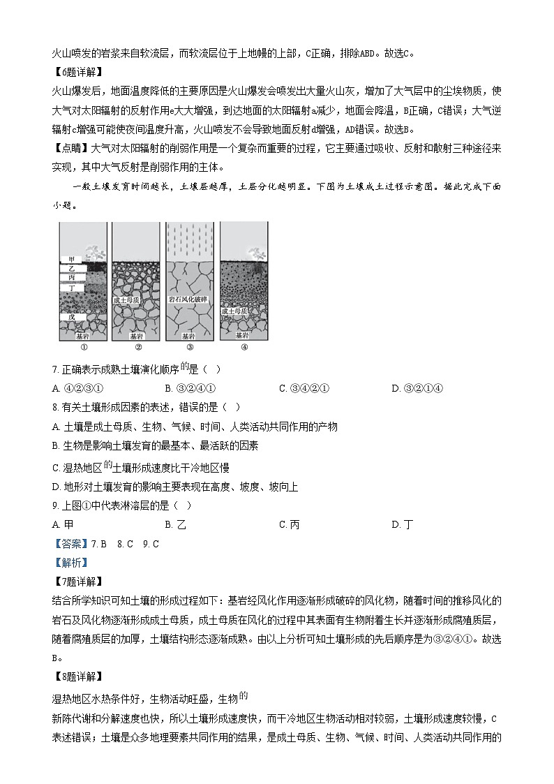 湖北省恩施州高中教育联盟2024-2025学年高一上学期1月期末地理试卷(Word版附解析)第3页