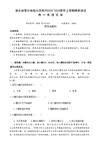 湖北省部分省级示范高中2024-2025学年高一上学期1月期末地理试卷（Word版附答案）