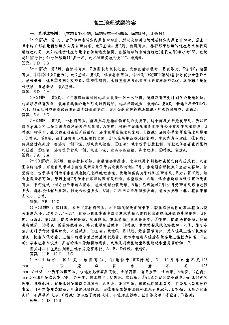 湖北省随州市部分高中2024-2025学年高二上学期1月期末联考地理试题答案第1页
