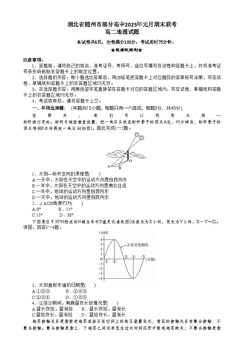湖北省随州市部分高中2024-2025学年高二上学期1月期末联考地理试题第1页