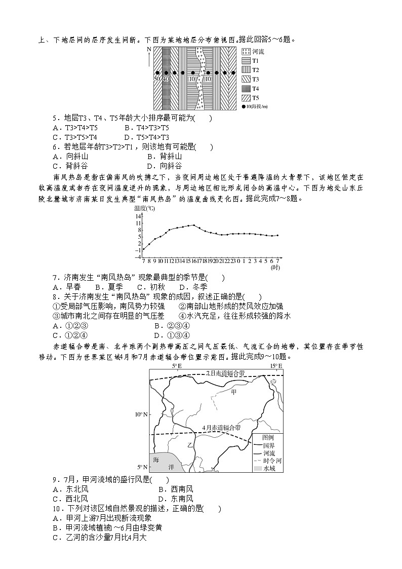 湖北省随州市部分高中2024-2025学年高二上学期1月期末联考地理试题第2页
