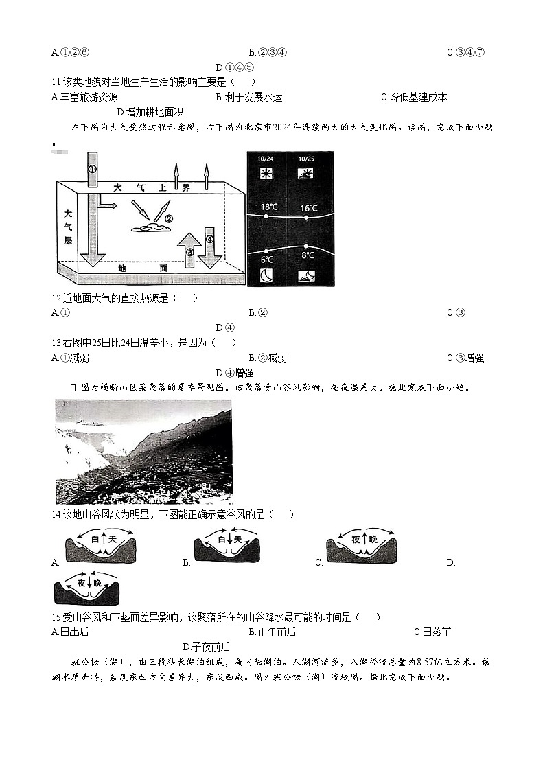 湖南省益阳市2024-2025学年高一上学期1月期末质量检测地理试卷(Word版附答案)第3页