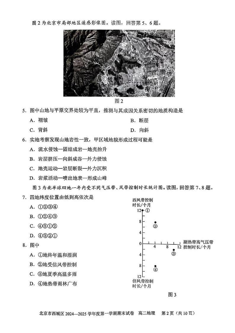北京市西城区2024-2025学年高二上学期期末考试地理试卷(PDF版附答案)第2页