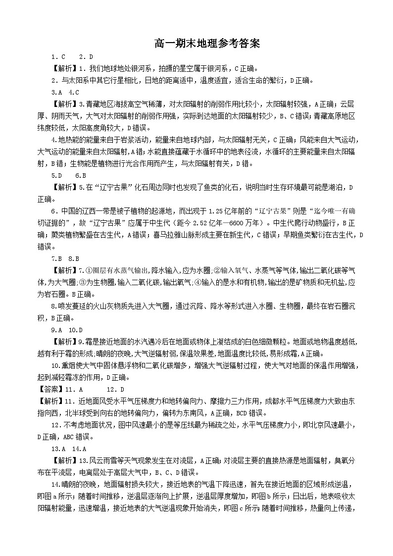 地理高一期末参考答案 密码 20250120第1页