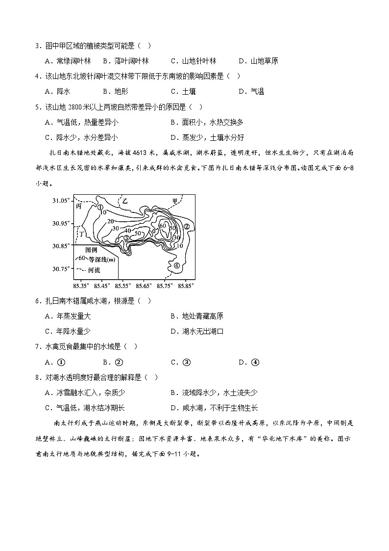四川省成都市邛崃市第一中学2024-2025学年高二上学期1月期末地理试卷(Word版附答案)第2页