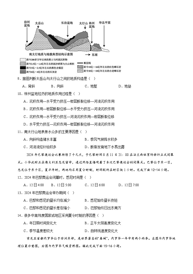 四川省成都市邛崃市第一中学2024-2025学年高二上学期1月期末地理试卷(Word版附答案)第3页