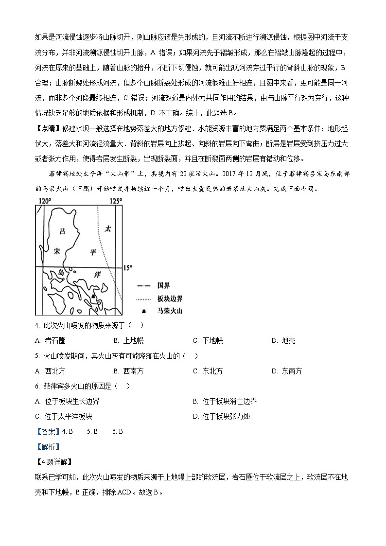 四川省眉山市仁寿第一中学(北校区)2024-2025学年高二上学期1月期末地理试卷(Word版附解析)第2页