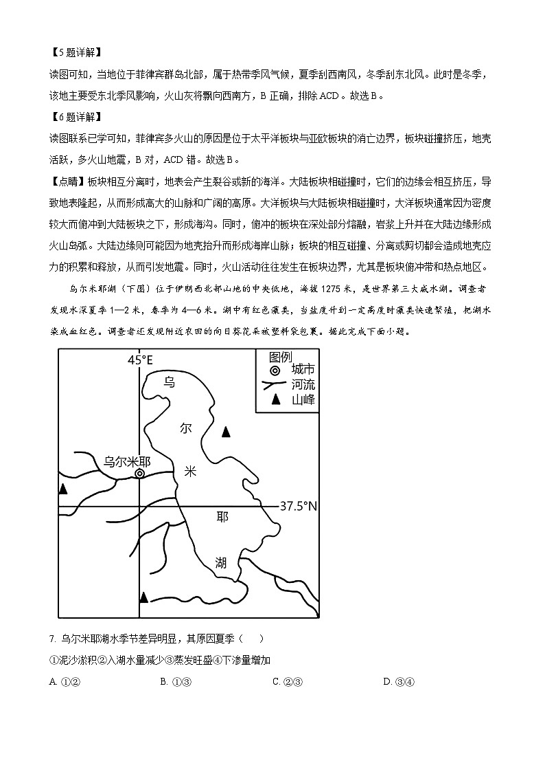 四川省眉山市仁寿第一中学(北校区)2024-2025学年高二上学期1月期末地理试卷(Word版附解析)第3页
