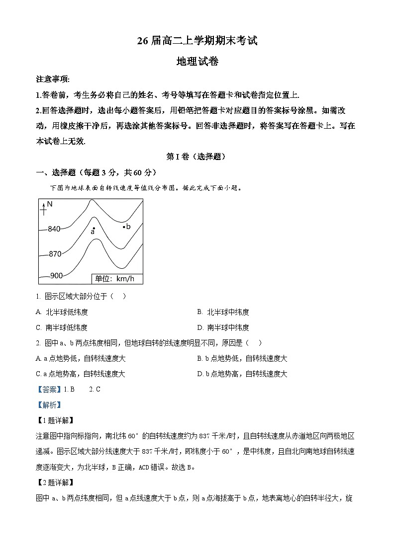 四川省眉山市仁寿第一中学南校区2024-2025学年高二上学期1月期末地理试卷(Word版附解析)第1页