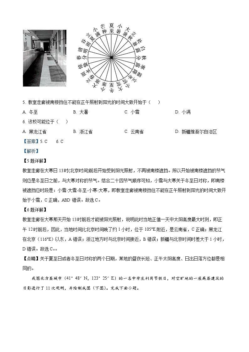 四川省眉山市仁寿第一中学南校区2024-2025学年高二上学期1月期末地理试卷(Word版附解析)第3页