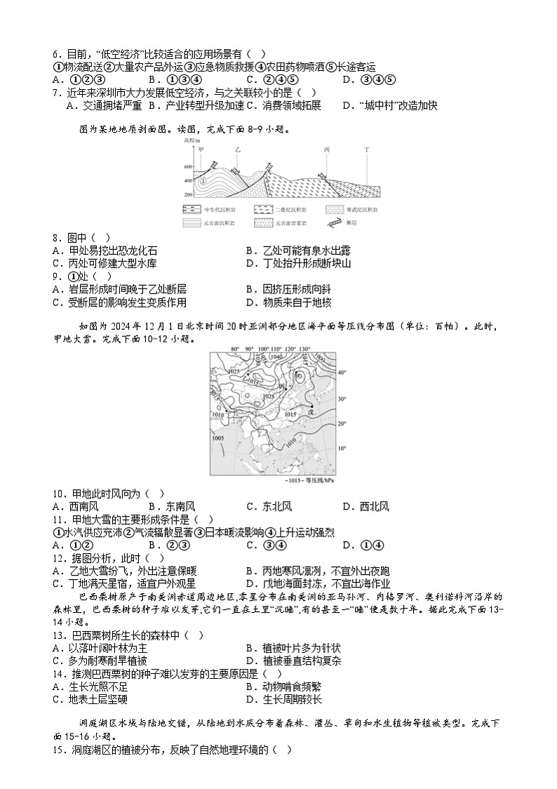 2025阳江高新区高二上学期1月期末考试地理含答案第2页